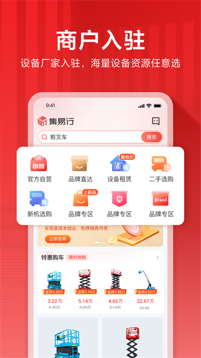 集易行最新版 v3.0.56安卓版 0