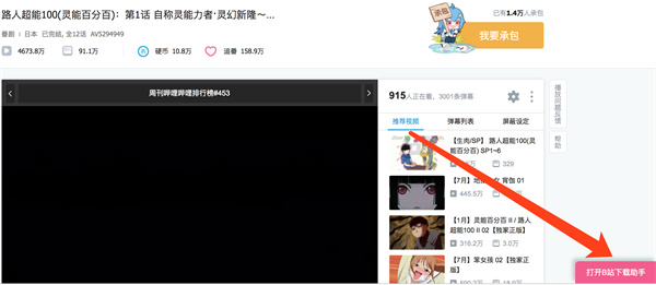 b站視頻下載助手 v3.0.2 最新版 0