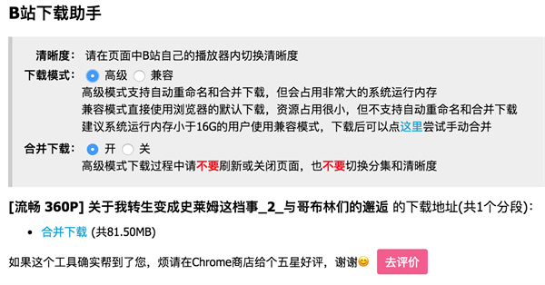 b站視頻下載助手 v3.0.2 最新版 1