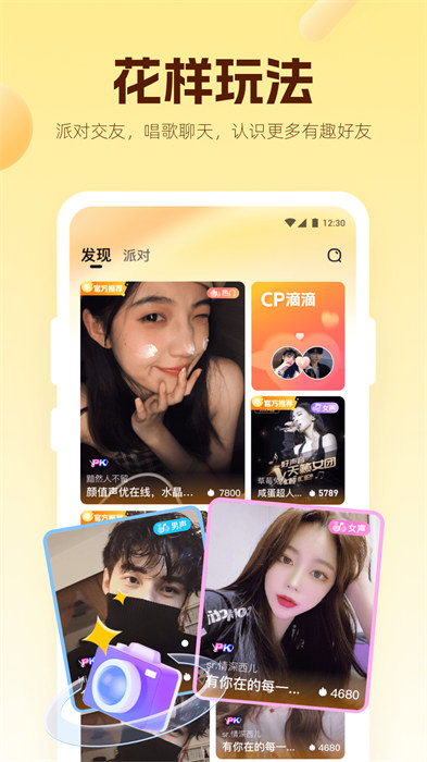 戀呀語音app(焦糖) v12.31.2 安卓版 0