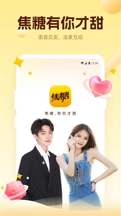 戀呀語音app(焦糖) v12.31.2 安卓版 1