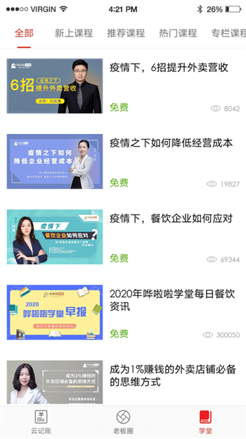 飲食老板通pro手機版 v5.5.1 安卓最新版 1