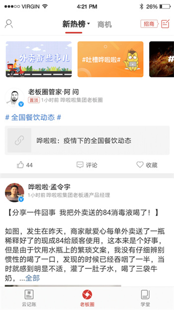 飲食老板通pro手機版 v5.5.1 安卓最新版 2