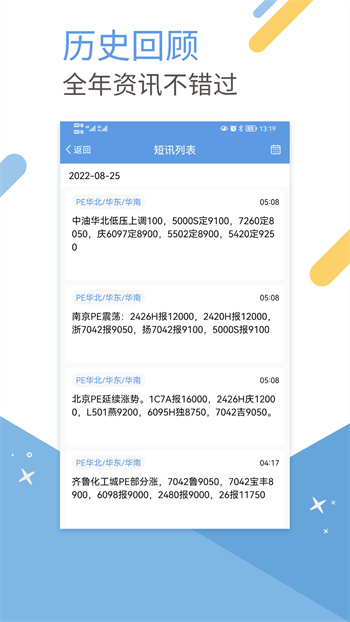 卓創(chuàng)短訊 v3.8.7 安卓版 1