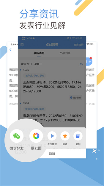 卓創(chuàng)短訊 v3.8.7 安卓版 2