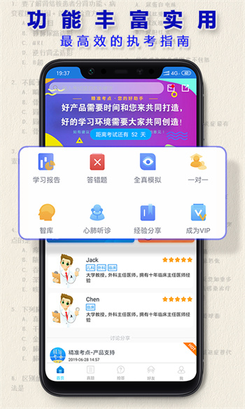 執(zhí)業(yè)醫(yī)師真題app v 2.6.1 安卓版 0