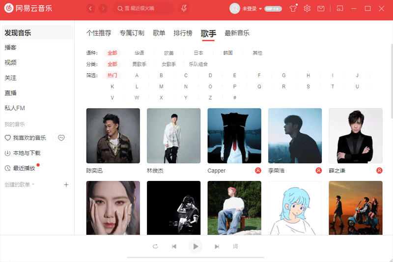 網(wǎng)易云音樂電腦版 v3.0.3.203079 官方最新版 1