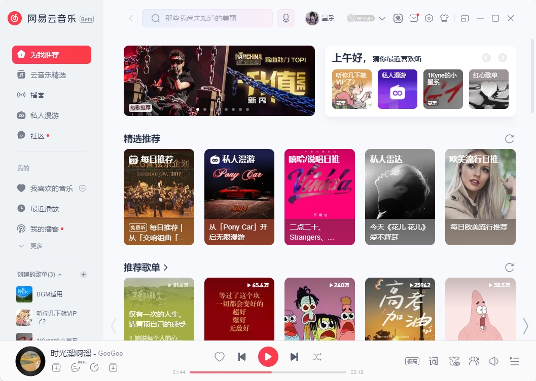 網(wǎng)易云音樂電腦版 v3.0.3.203079 官方最新版 3