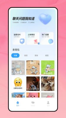 高情商輸入盒子 v1.0.1 手機版 2