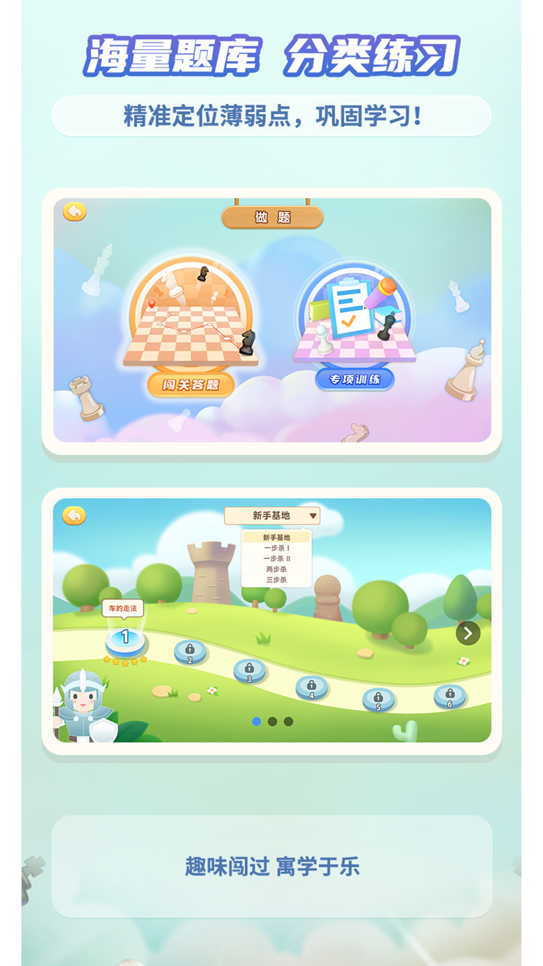 新博少兒國(guó)際象棋 v1.0.12 最新版 0