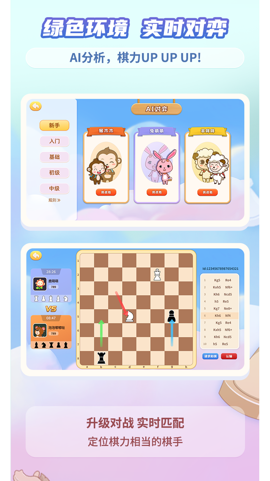 新博少兒國(guó)際象棋 v1.0.12 最新版 1