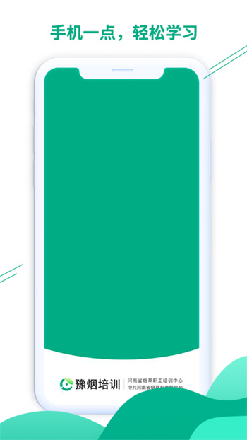 豫煙培訓(xùn)學(xué)校 v1.5.0 安卓版 0