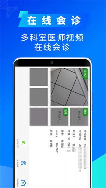 網(wǎng)醫(yī)醫(yī)生端手機(jī)版 v3.0.9 安卓版 2