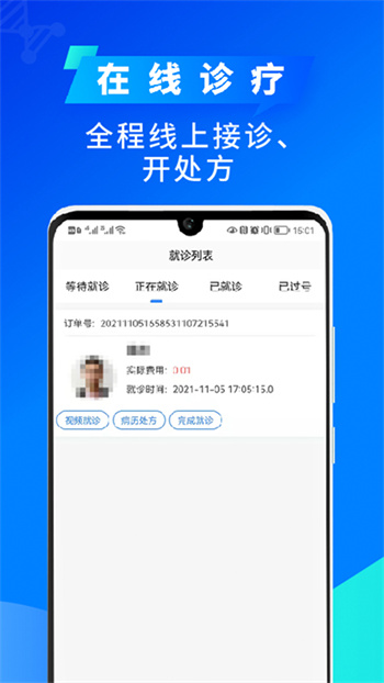 網(wǎng)醫(yī)醫(yī)生端手機(jī)版 v3.0.9 安卓版 0