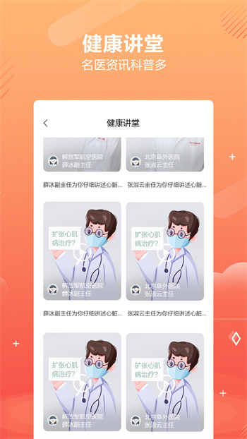 好多中醫(yī)官方版 v2.1.1 安卓版 2