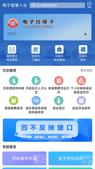 南寧智慧人社app v2.15.45 最新版 2