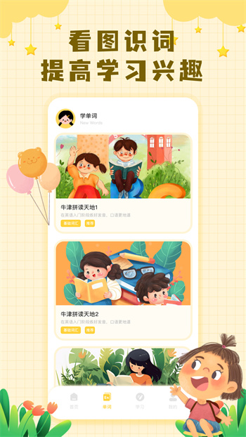 大象英語繪本 v2.0.5 手機(jī)版 1