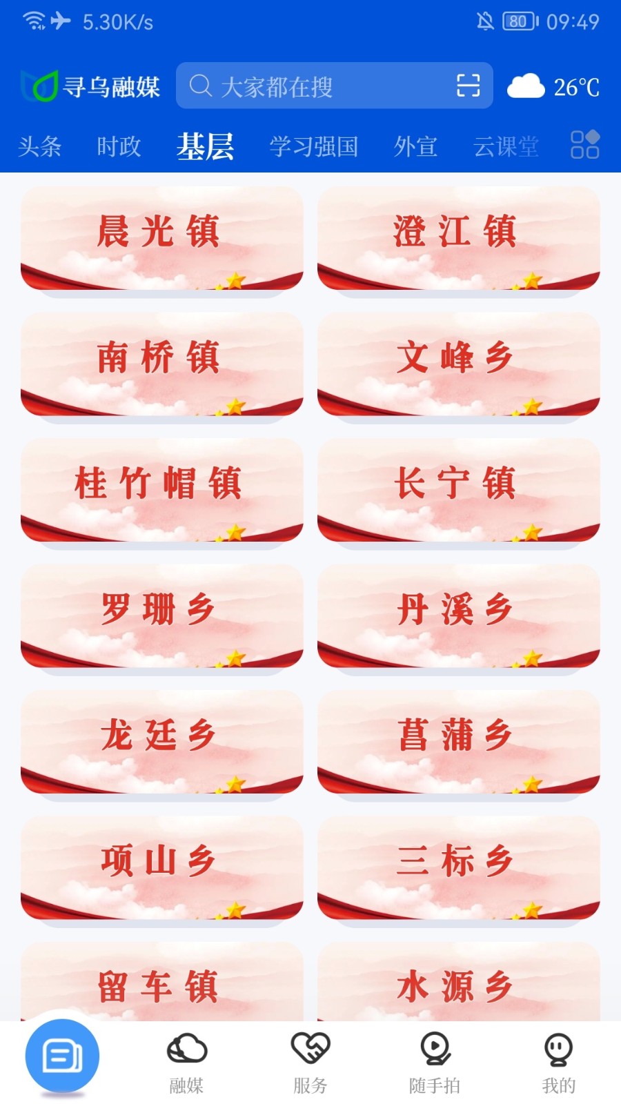 尋烏融媒體 v5.3.3 安卓版 1