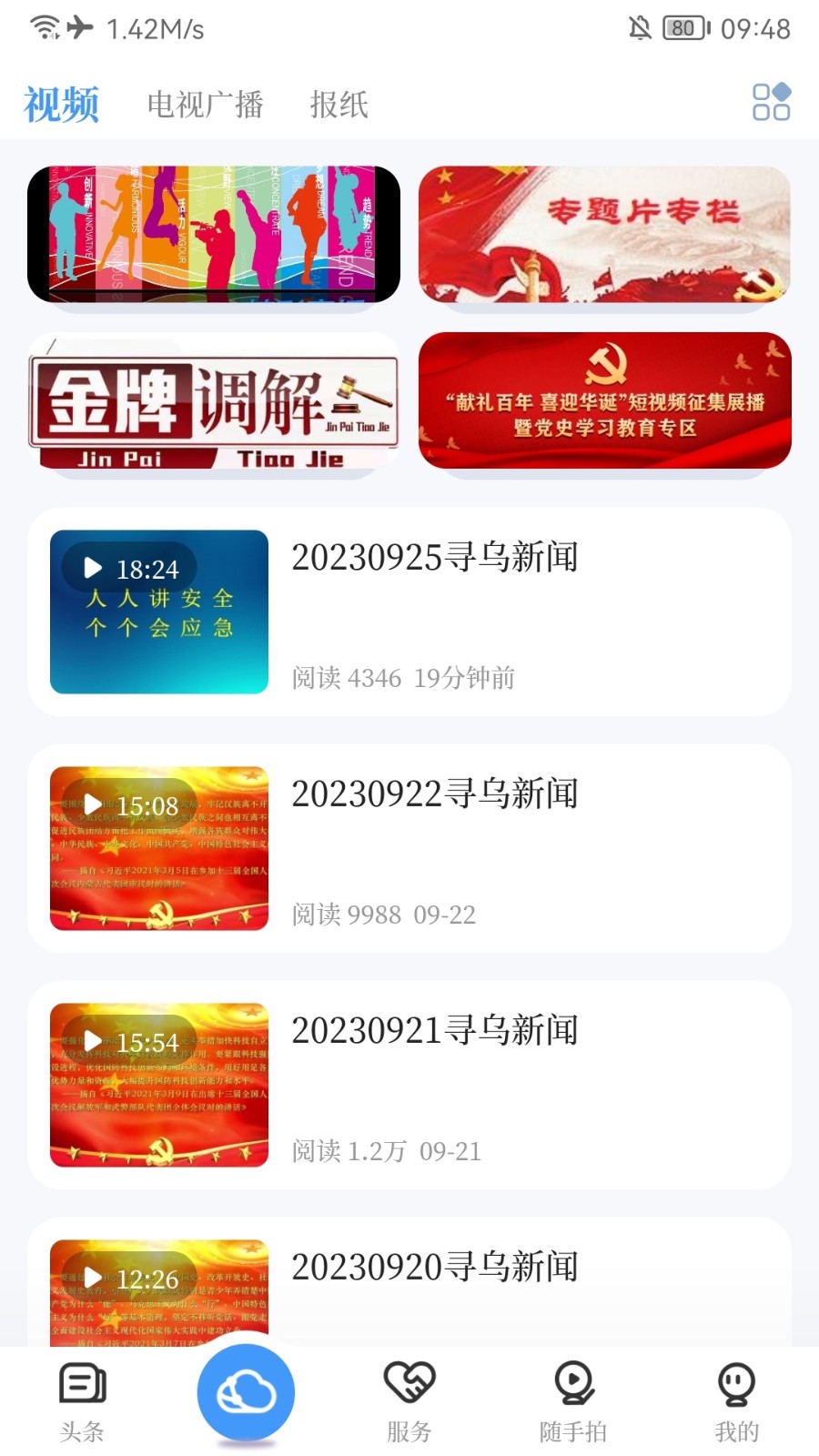 尋烏融媒體 v5.3.3 安卓版 2