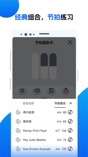 節(jié)拍器助手手機版 v18.0 安卓版 0