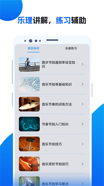 節(jié)拍器助手手機版 v18.0 安卓版 3