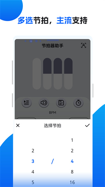 節(jié)拍器助手手機版 v18.0 安卓版 1