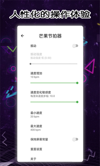 芒果節(jié)拍器軟件 v1.7.0 安卓版 2