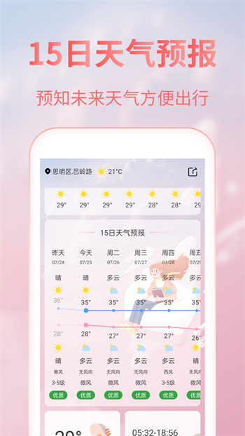 美人天氣預報 v5.0.3 安卓版 1