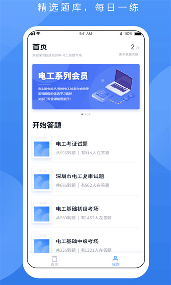 電工題庫(kù)寶典 v2.9.1 安卓版 0
