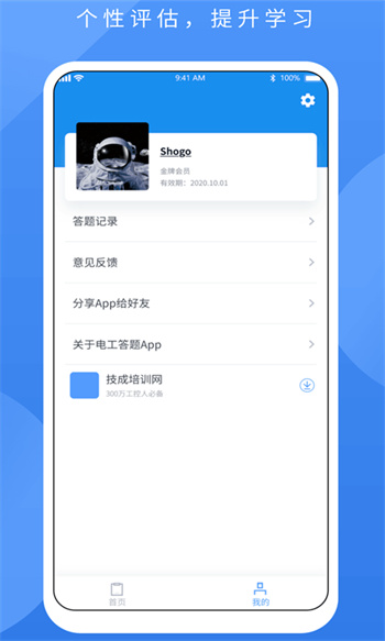 電工題庫(kù)寶典 v2.9.1 安卓版 1