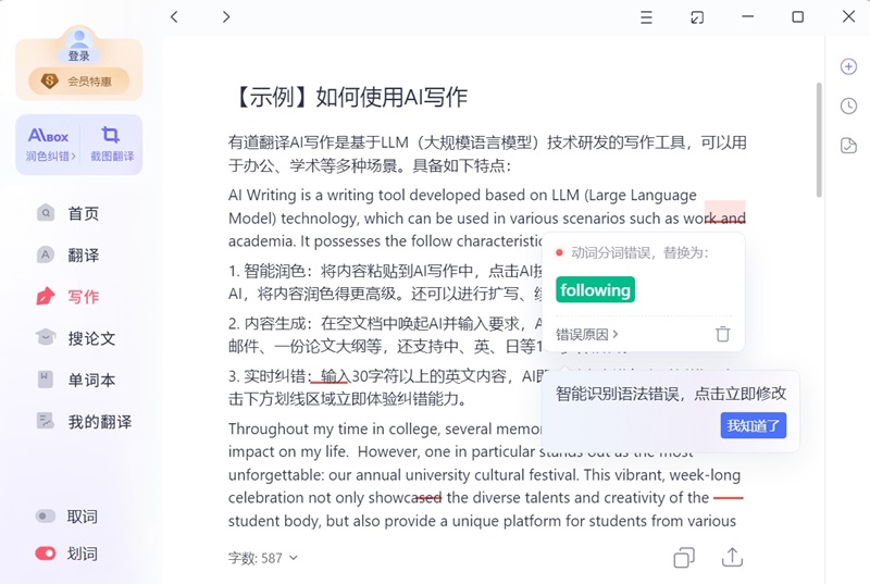 有道詞典桌面版 v11.0 簡(jiǎn)體中文綠色增強(qiáng)版 0