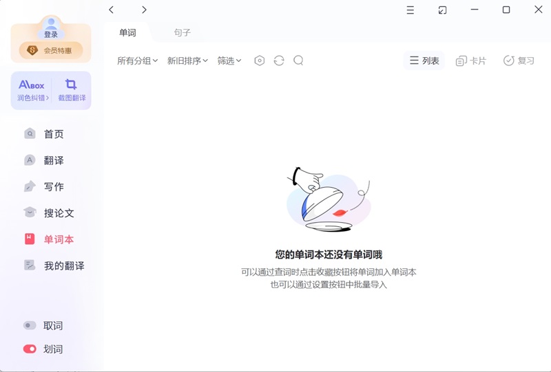 有道詞典桌面版 v11.0 簡(jiǎn)體中文綠色增強(qiáng)版 3