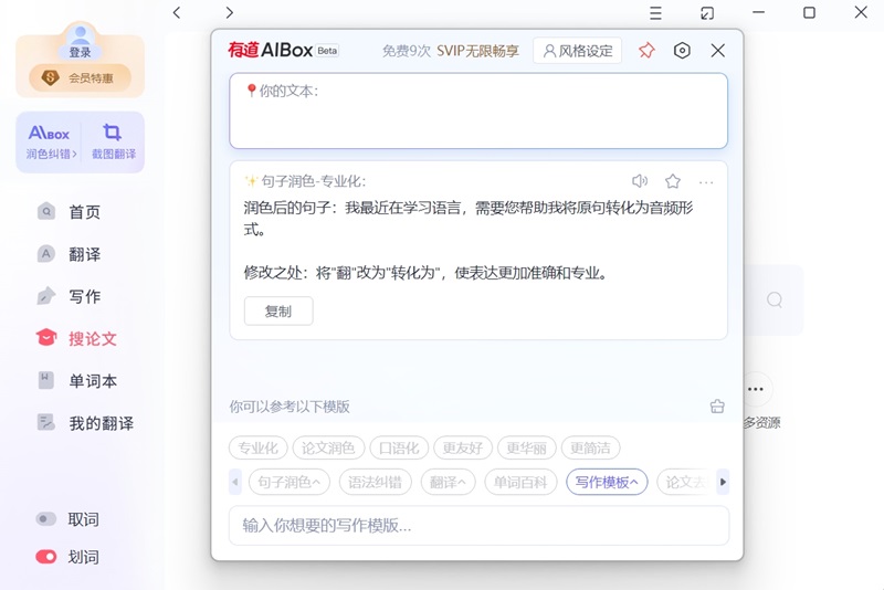 有道詞典桌面版 v11.0 簡(jiǎn)體中文綠色增強(qiáng)版 1