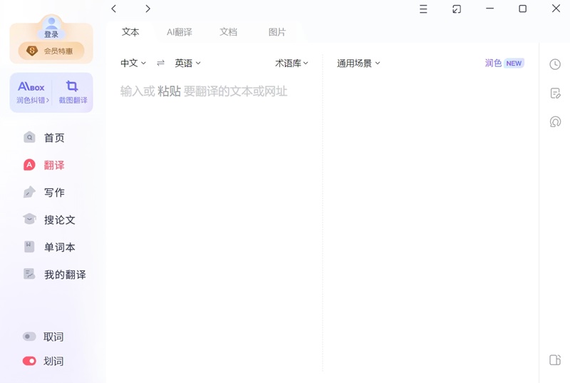 有道詞典桌面版 v11.0 簡(jiǎn)體中文綠色增強(qiáng)版 2