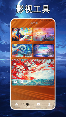 天空影視播放器 v1.2 手機(jī)版 0