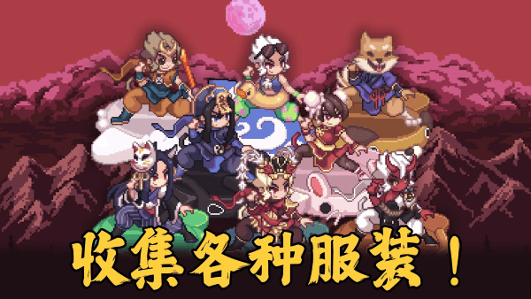 齊天大圣養(yǎng)成記 v1.25 手機(jī)版 2