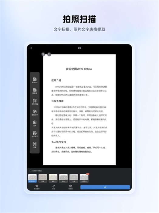 WPS Office ipad版 v12.18.1 蘋果ios版 4