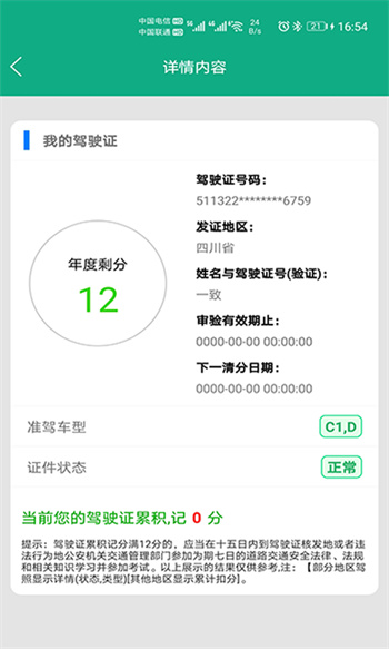駕駛證查詢 v20231227安卓版 1