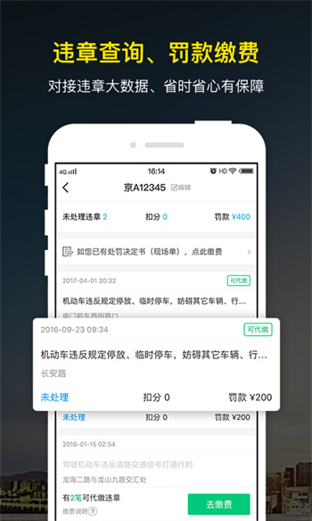 微車加油 v8.6.4 安卓版 2