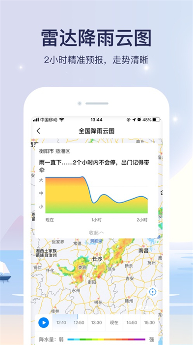 天氣預(yù)報(bào)iphone版 v8.6.2 ios版 8