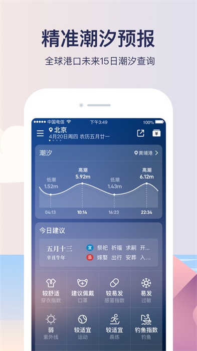 天氣預(yù)報(bào)iphone版 v8.6.2 ios版 3