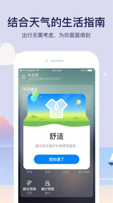天氣預(yù)報(bào)iphone版 v8.6.2 ios版 6