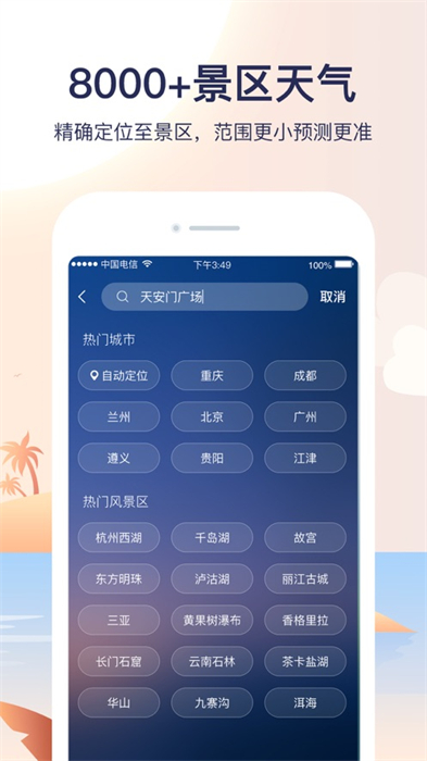 天氣預(yù)報(bào)iphone版 v8.6.2 ios版 1