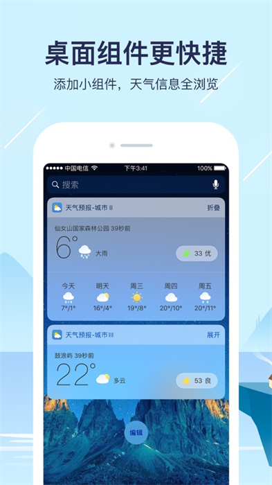 天氣預(yù)報(bào)iphone版 v8.6.2 ios版 4