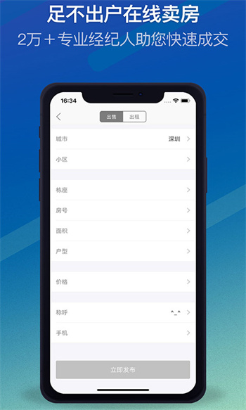 q房網(wǎng)經(jīng)紀(jì)人平臺(tái)app v9.9.04 安卓版 0