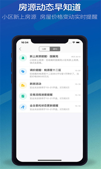 q房網(wǎng)經(jīng)紀(jì)人平臺(tái)app v9.9.04 安卓版 3