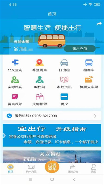 宜出行app v2.7.1 安卓版 0