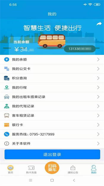 宜出行app v2.7.1 安卓版 2