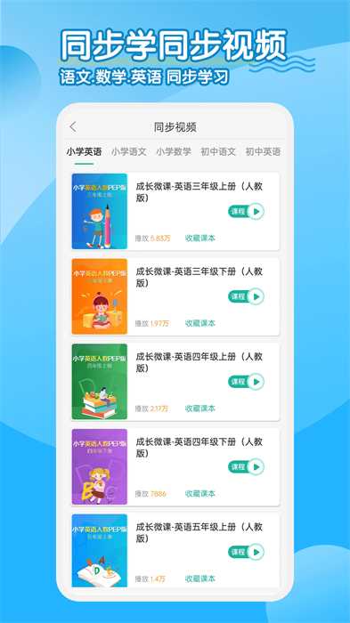 小學(xué)英語同步學(xué)軟件免費版 v2.7.3 最新版 0