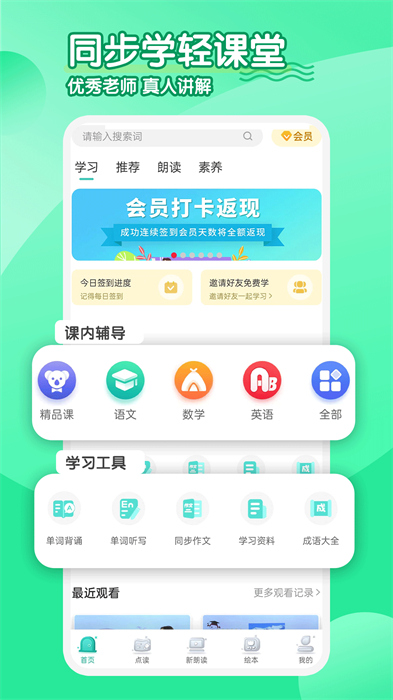 小學(xué)英語同步學(xué)軟件免費版 v2.7.3 最新版 1